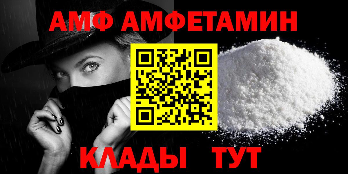 АМФ Розовый  Вход с VPN  АМФЕТАМИН  Зеленогорск 