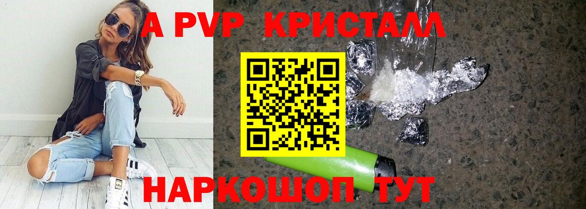 А ПВП Crystall Зеленогорск