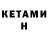 КЕТАМИН ketamine Oliveira Mc