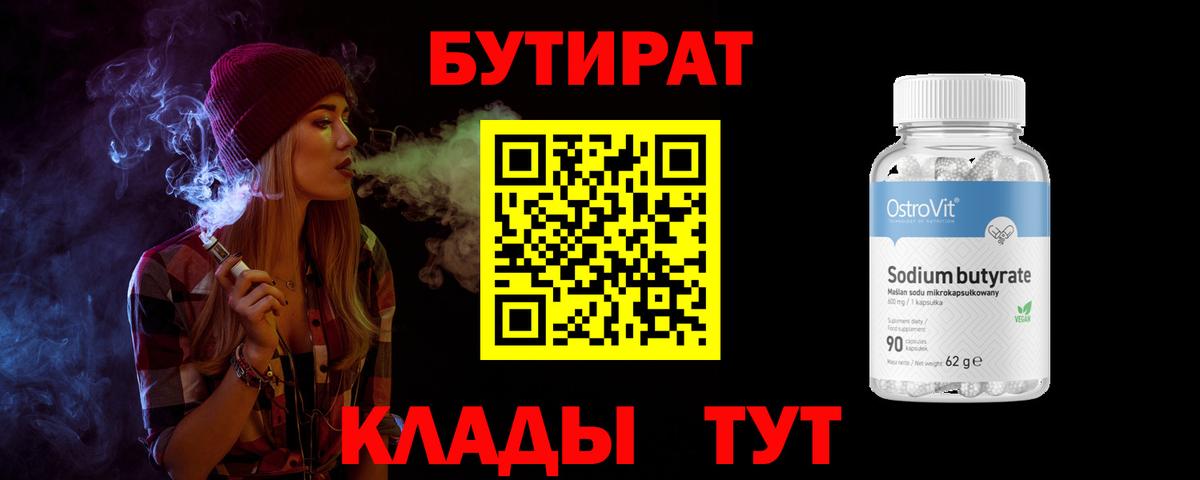 Бутират жидкий экстази Зеленогорск
