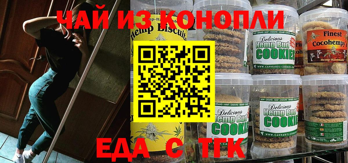 Еда ТГК конопля  Вход с VPN  Зеленогорск 