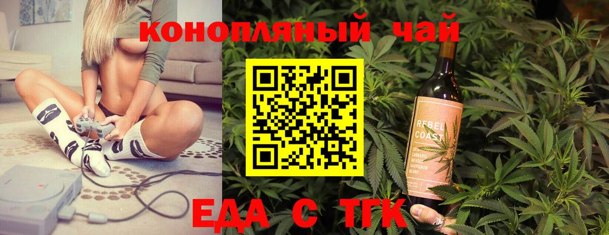 Еда ТГК конопля Зеленогорск