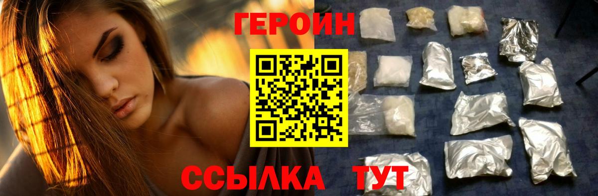 ГЕРОИН хмурый Зеленогорск