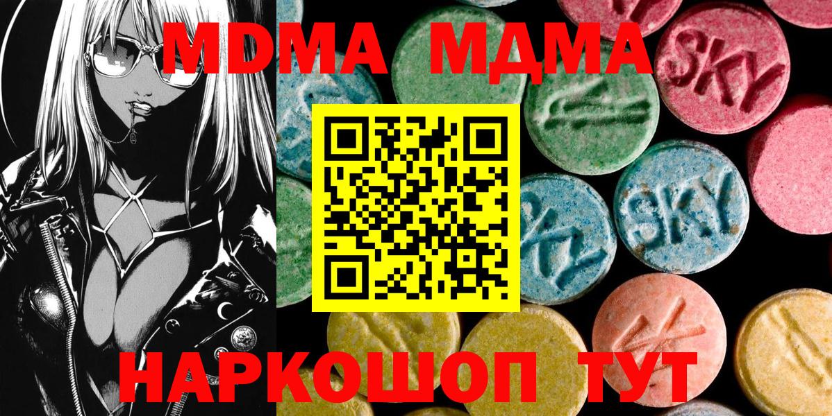 MDMA  Вход с VPN  МДМА Molly  Зеленогорск  MDMA молли 