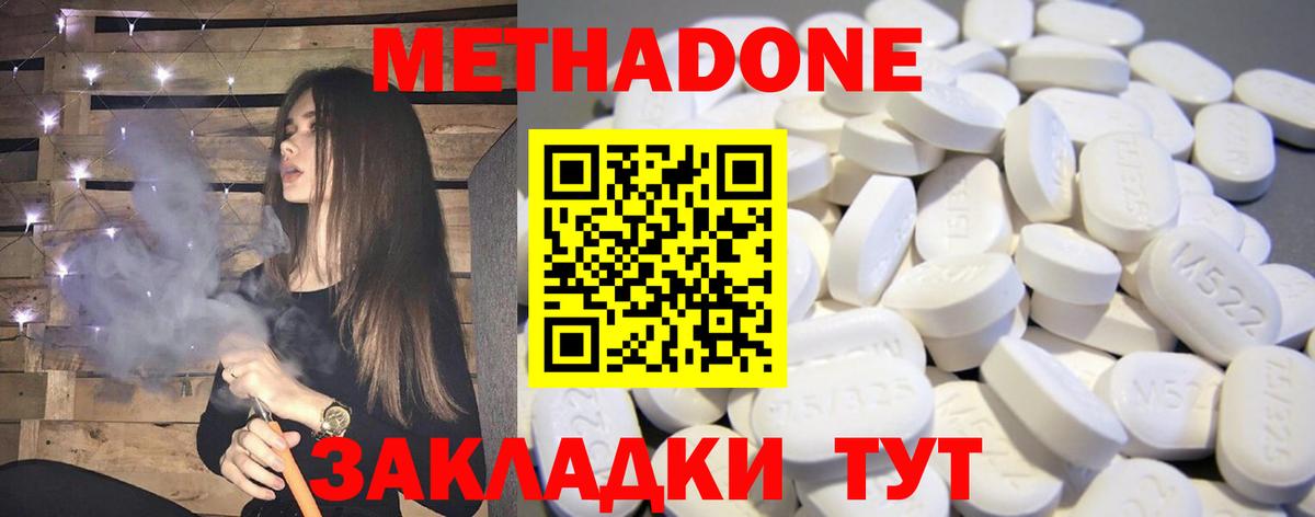 Метадон VHQ  Метадон methadone  Зеленогорск  Вход с VPN 