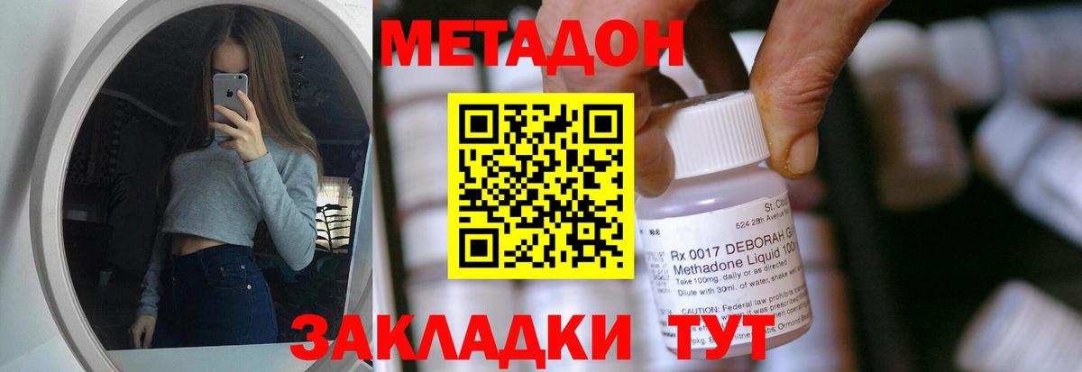 Метадон VHQ Зеленогорск