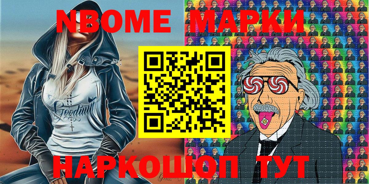 Наркотические марки 1500мкг Зеленогорск