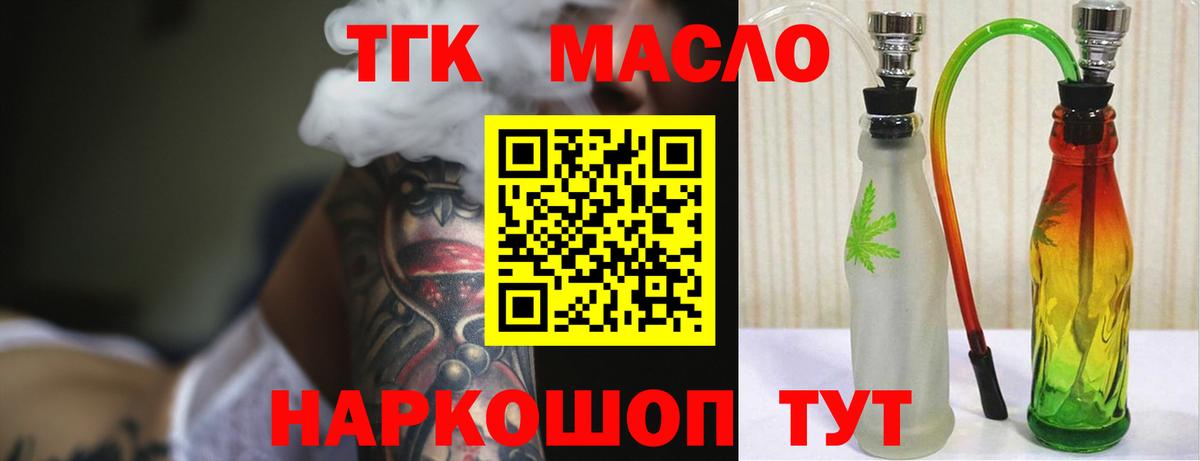 ТГК THC oil Зеленогорск